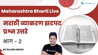 मराठी व्याकरण झटपट प्रश्न उत्तरे | भाग 2 | Rajesh Meshe | Maharashtra Bharti Live