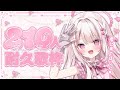 【歌枠】同接210人様耐久🎀💓#新人vtuber #歌枠