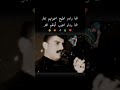 عبد الامير العماري اريد ابجي على روحي 