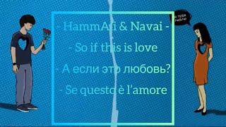 HammAli & Navai - А если это любовь Lyrics/Текст/Testo (English Translate/Traduzione in italiano)