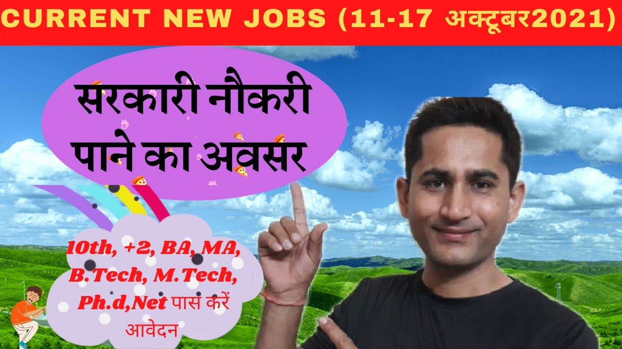 रोजगार समाचार:Employment News 11 -17 OCTOBER 2021 @CURRENT NEW JOBS by Pawan Thakur