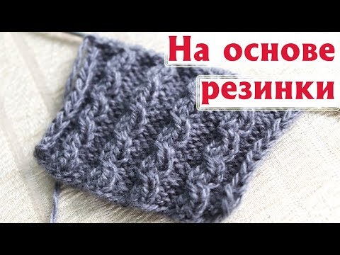 Схема простой резинки спицами