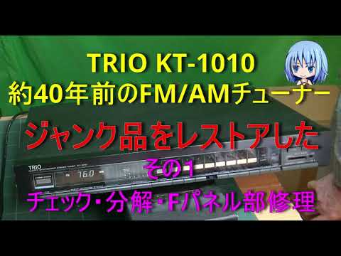 Restoring a 40-year-old junk tuner, the KT-1010 (Part 1) - YouTube