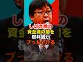 桜井誠がしばき隊の資金源や金の流れを大暴露 #日本第一党 #共産党 #関西生コン #パヨク#shorts