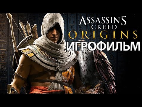 Видео: Assassin's Creed Origins ви позволява да любимци котки, а феновете са много щастливи