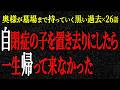 【2chヒトコワ】奥様が墓場まで持っていく黒い過去(短編集40)【人怖】【睡眠】【作業用】