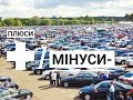 АВТОБАЗАР ЛУЦЬК  ВСЯ ПРАВДА! + І - ЧИ ВАРТО ЇХАТИ  ?