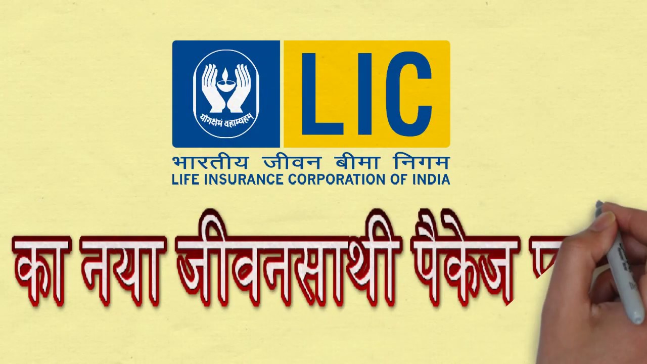 LIC Jeevan Sathi Package plan 1 | Prashant Mahto