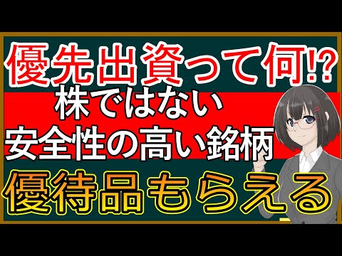 【１分でわかる】信金中央金庫　株ではないけど優待がある安全性の高い銘柄【8421】