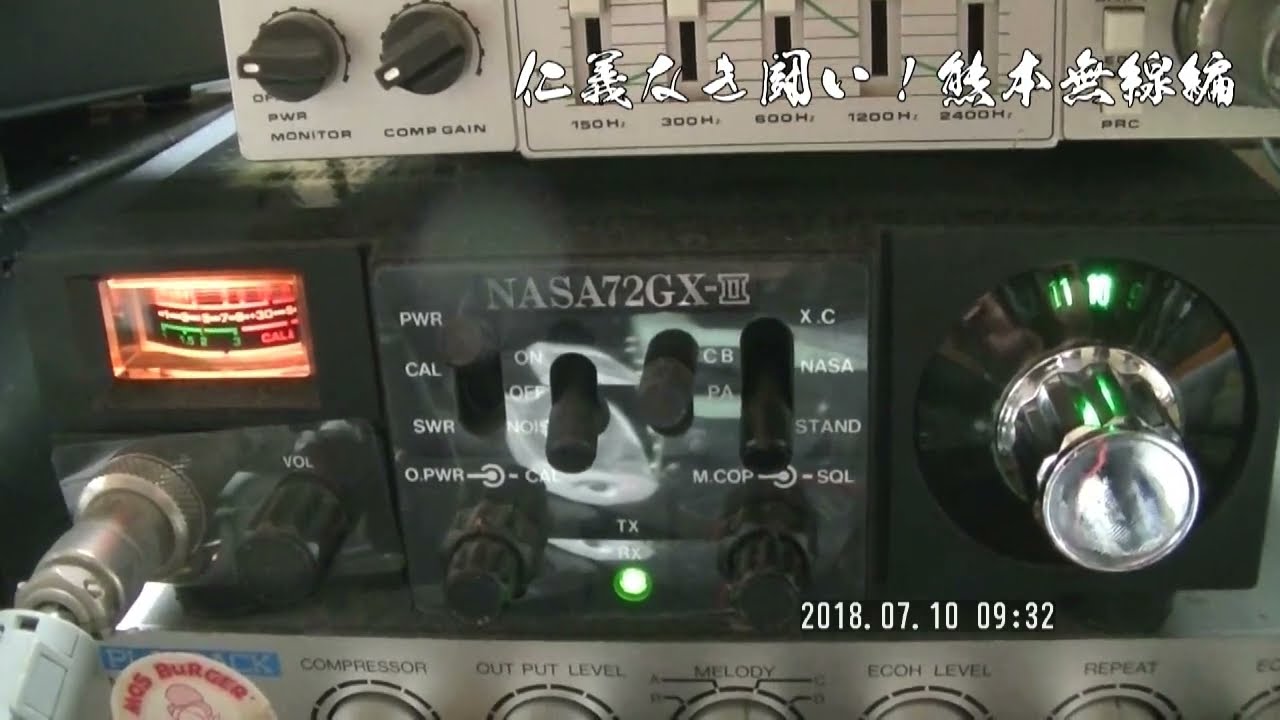 28MHzAM　仁義なき闘い！熊本無線編