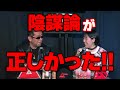 陰謀論が正しかった!! オープニング MUTube(ムー チューブ) 2025年3月号 #1