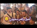 الرقصة التي لايجيدها إلا أصحاب المحويت
