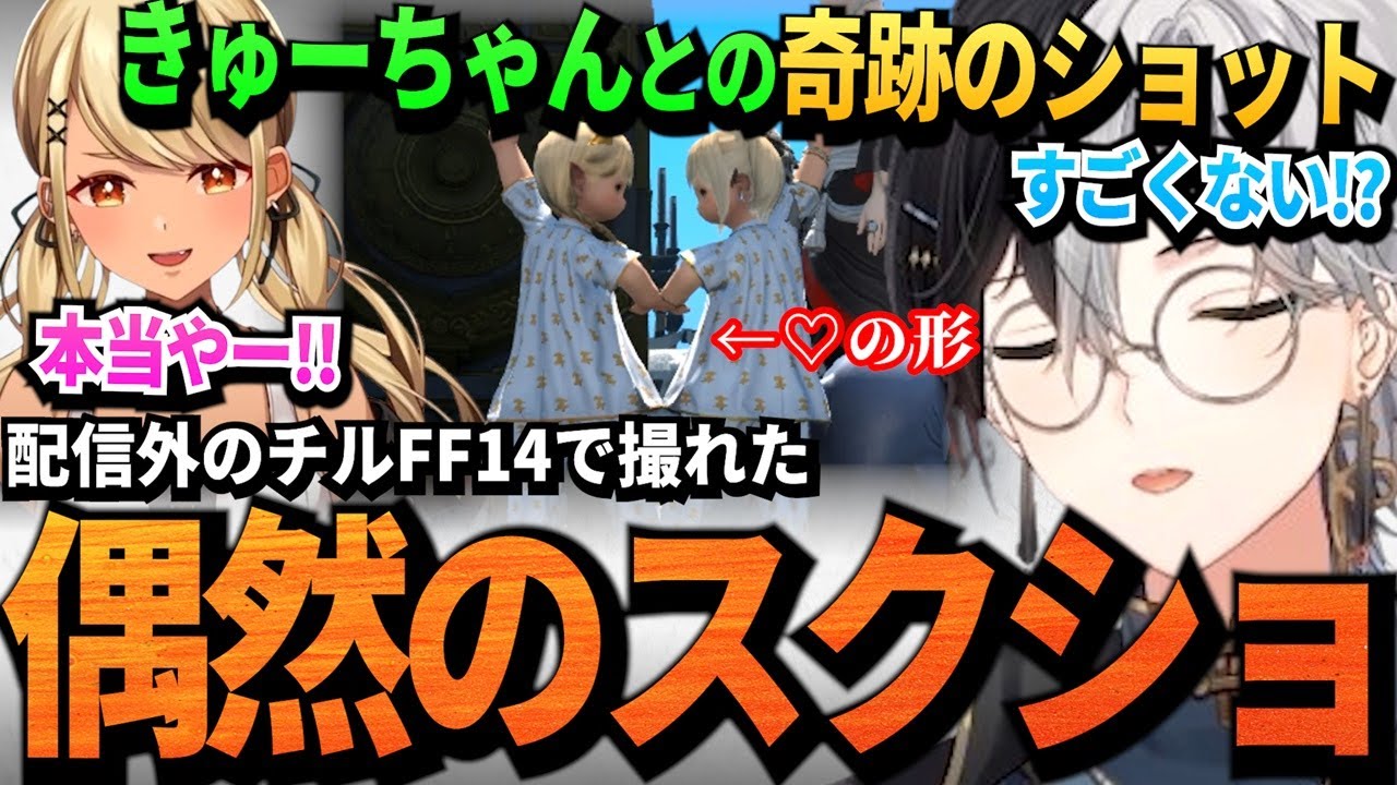 Kamito】神成きゅぴ達との配信外チルFF14の思い出スクショを初公開する 