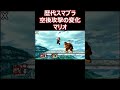マリオの空後攻撃を歴代のスマブラで比較してみた(64・DX・X・For・SP)【スマブラ】#shorts #スマブラ #ssbu