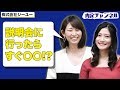 (株)ジーユー内定者インタビュー｜就活のための内定チャンネルVol.053