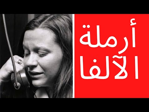 تعرف على أرملة الآلفا ـ إمرأة في بركة غراء ـ الأخ نجيب