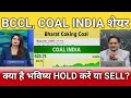 Bccl, coal India share latest news, bccl, coal India share anelysis, target 