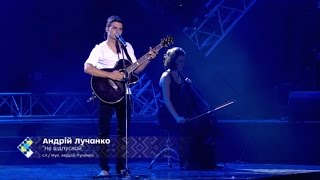 Video thumbnail of "Андрій Лучанко – Не відпускай. «Незалежність – це ти»"