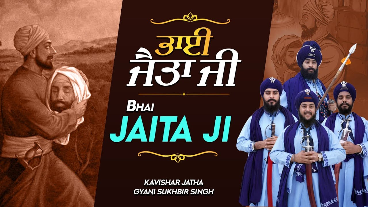 Bhai Jaita Ji | Kavishar Jatha Gyani Sukhbir Singh 