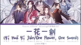 Heaven 's Blessing S1 OST - 一花一剑 Yi Hua Yi Jian (One Flower, One Sword) - Lyrics