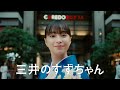 「三井のすずちゃん　経年優化」篇　30秒（字幕あり）