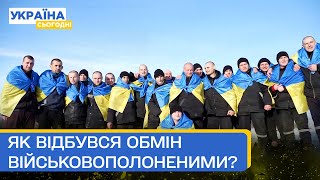 Україна повернула ГЕРОЇВ додому! Як відбувся обмін військовополоненими?