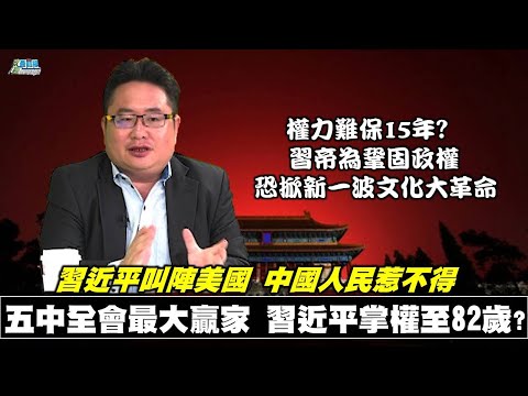 矢板明夫201114精华片段 五中全会最大赢家 习近平掌权到82岁? 习近平叫阵美国 中国人民惹不得