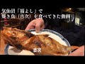 気仙沼の「福よし」にひとりで行ってきた動画