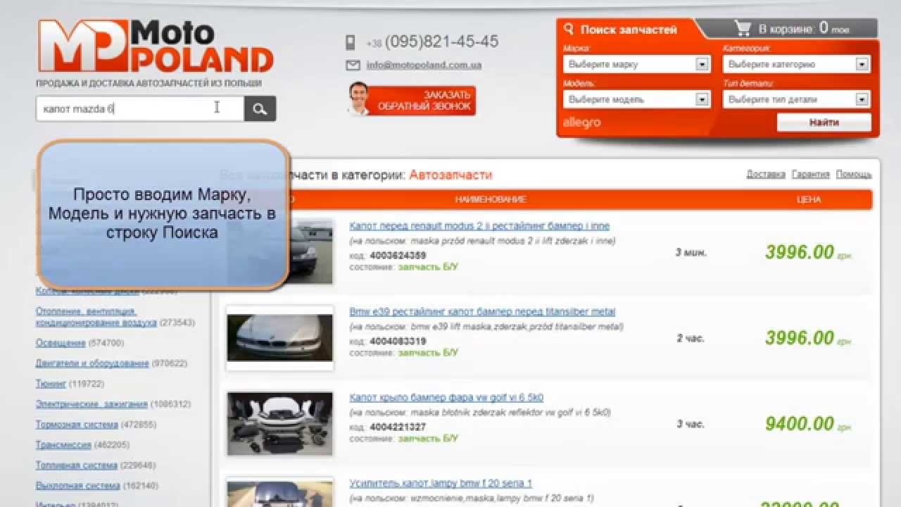 Купить Авто Польский Сайт