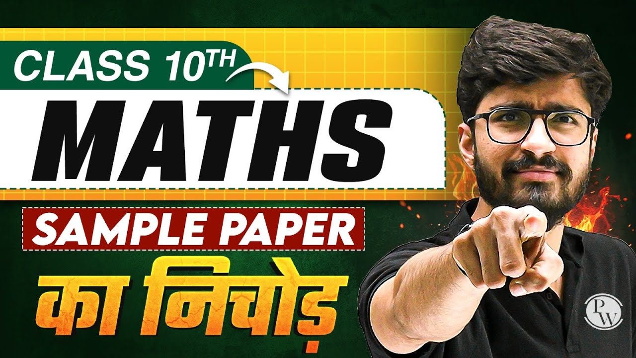 CBSE Sample Paper का निचोड़ ⚡️Class 10th Maths