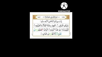 Surah Al Quraish ( سورة القريش )  ☆♤☆  الشيخ عبد العزيز الروضان