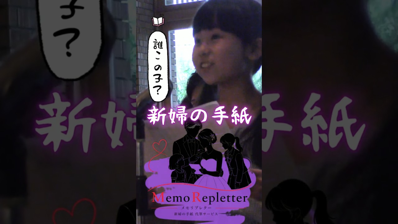 【結婚式 感激】新婦の手紙が書けない！結婚式の感動演出メモリプレイ！ #結婚式 #サプライズ #wedding