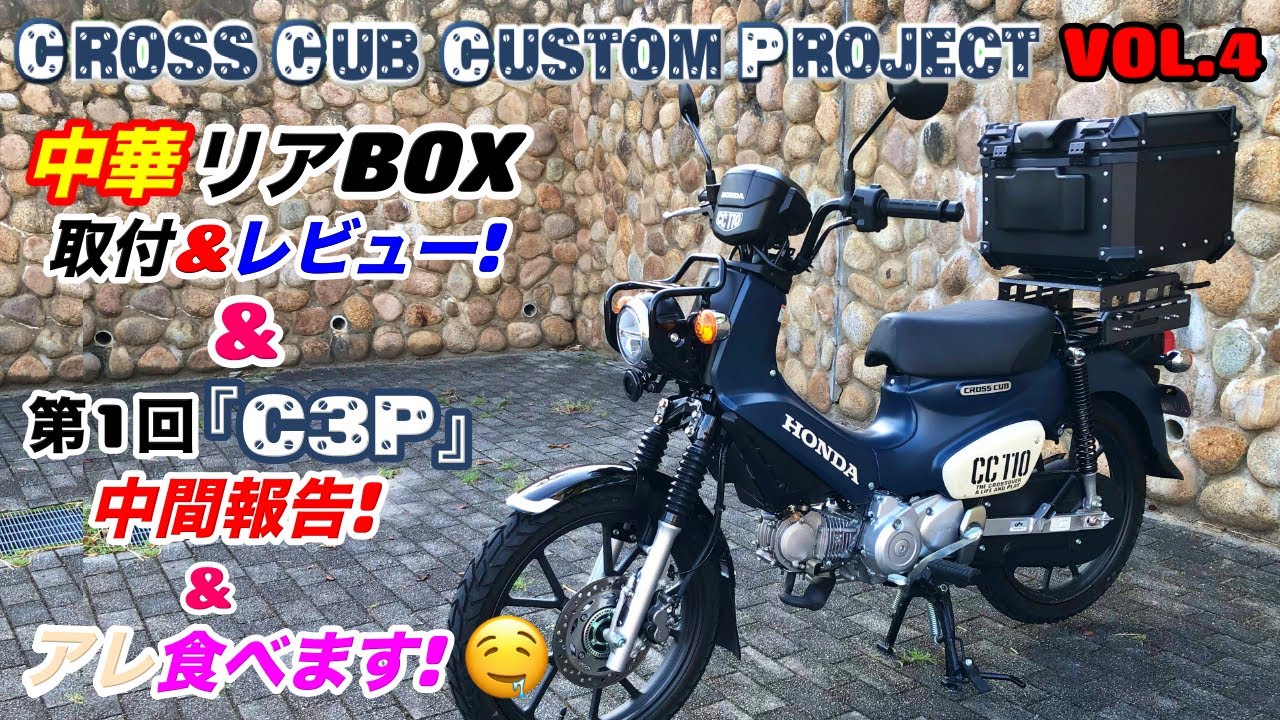 CC🌐ON］Sub 🇺🇸🇬🇧[Cross Cub 110 JA60] Installation & Review of