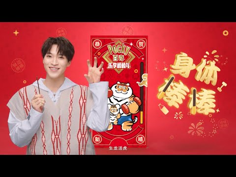 [CM] 赞多 x 格力高 Pocky｜INTO1 SANTA