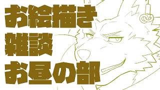 【  お絵描き 雑談 】依頼を描いたりゲームでぼーっとする【 Vtuber 珊 sachi 】