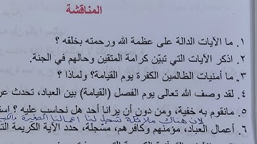 حل مناقشة سورة (النبأ) صفحة ١١ إسلامية الصف الثاني المتوسط ٢٠٢٥