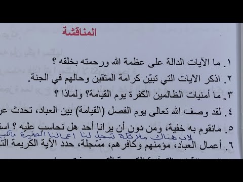 حل مناقشة سورة النبأ صفحة ١١ إسلامية الصف الثاني المتوسط ٢٠٢٥