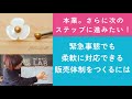 質問25「本業。さらに次のステップに進みたい！緊急事態でも柔軟に対応できる販売体制をつくるには」ハンドメイド作家さんのお悩み相談：おはようminneLAB