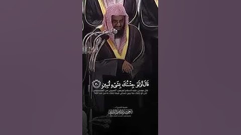 #الشيخ_سعود_الشريم#سورة_الشعراء#الحرم_المكي