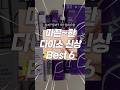 역대급 따끈한 다이소 신상 살?말? 딱 알려드림 #다이소추천템