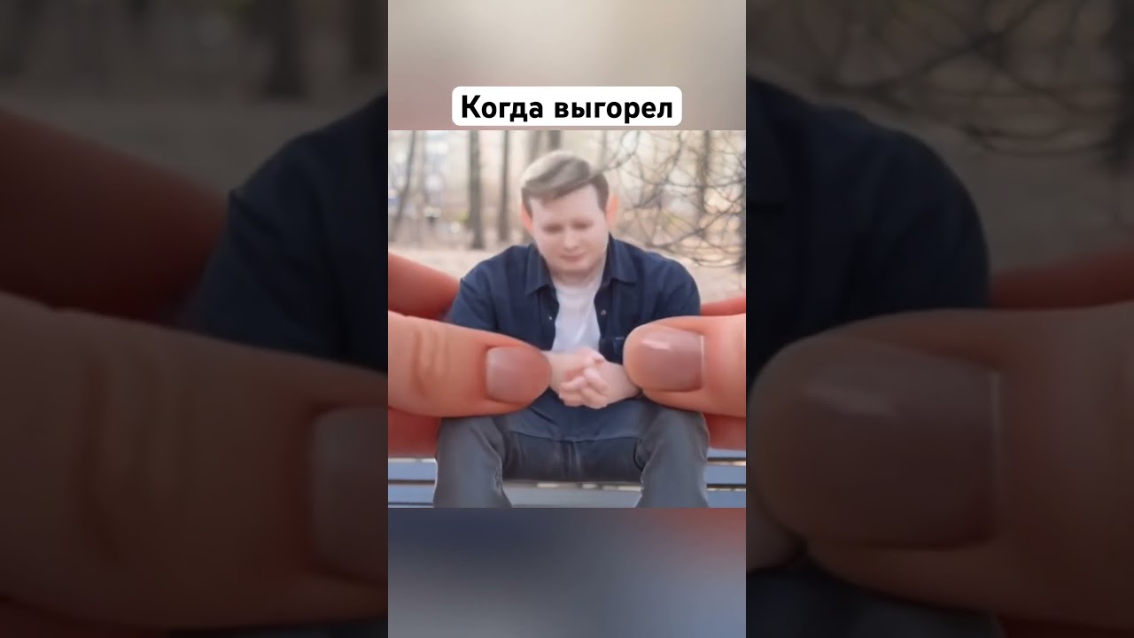 Иллюстрация выгорания  