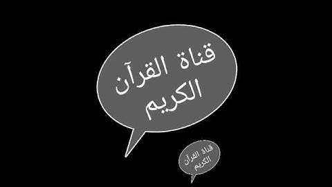 تلاوة مريحه بصوت القارئ || حسام الدين عبادي _ حالات واتس اب قصيرة قرآن كريم