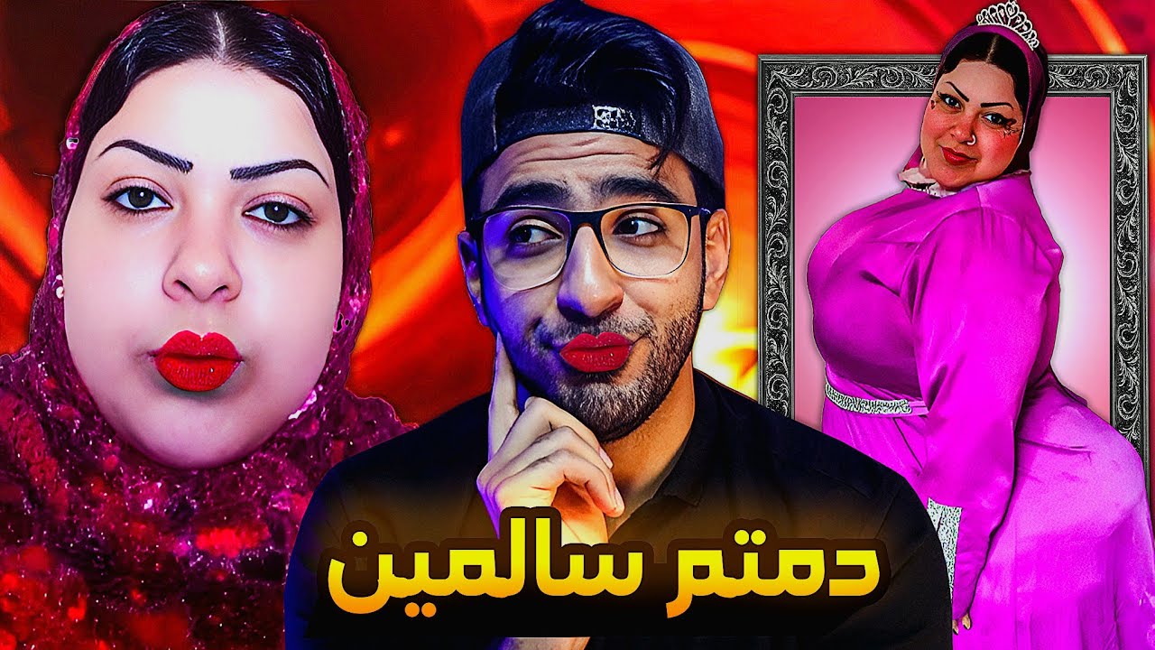 دمتم سالمين 💋 ... الست دي عمله قلق في التيك توك 😂