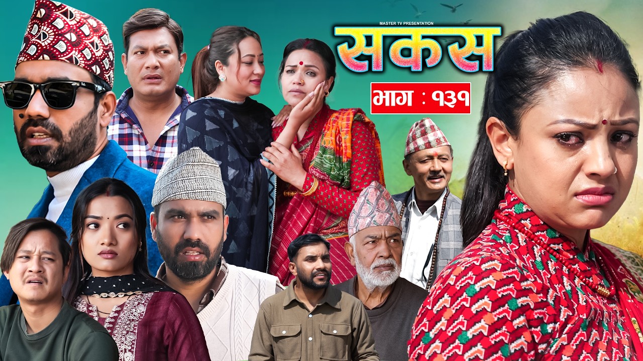 SAKAS || सकस || Episode 131 || Nepali Social Serial | Raju,Tara, Binod, Anju |  28 February 2025