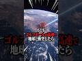 ゴルフボールが高速で地球に衝突したらどうなるのでしょうか？