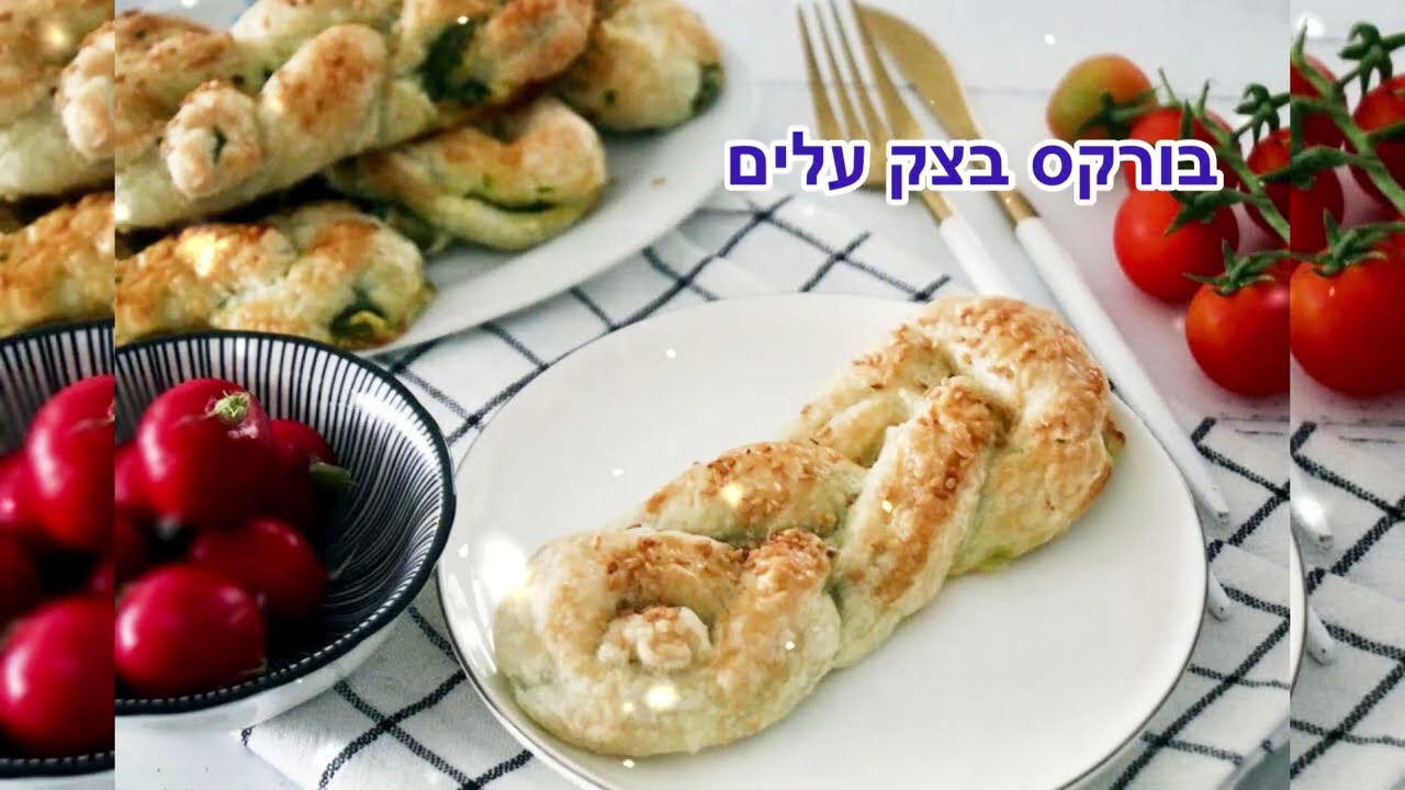 בורקס תרד וגבינה בצורת שמיניות מבצק עלים פריכים וקלי הכנה עם מתכון וסרטון - סוויט דולי @SweetDooly