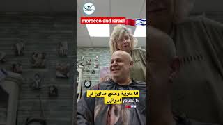 مغربية صاحبة اشهر صالونات في دولة اسرائيل????