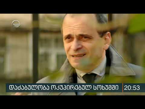 ოკუპირებულ აფხაზეთში ვითარება კვლავ  დაძაბულია