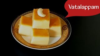 Vatalappam recipe in tamil| how to make caramel vatalappam in tamil| watalappam recipe