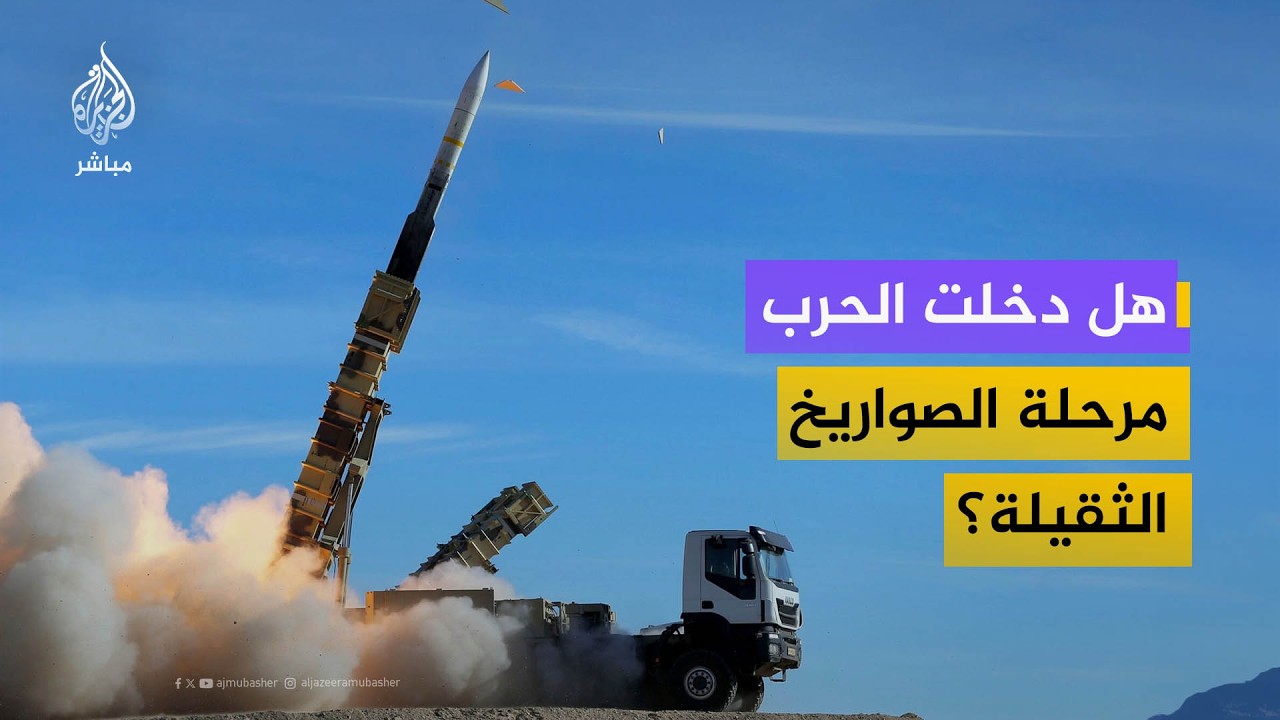 د. حكم أمهز: بدأت إيران باستخدام الصواريخ النوعية الثقيلة